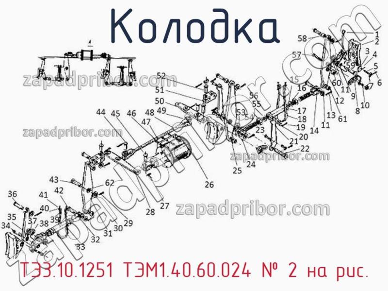 Колодка ТЭ3.10.1251 ТЭМ1.40.60.024 фотография.