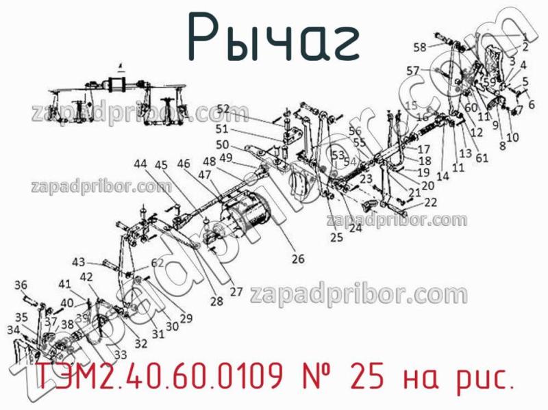 Рычаг ТЭМ2.40.60.0109 фотография.