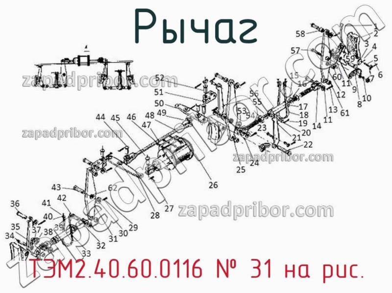 Рычаг ТЭМ2.40.60.0116 фотография.