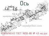 45Х5х140.45 ГОСТ 9650-80
