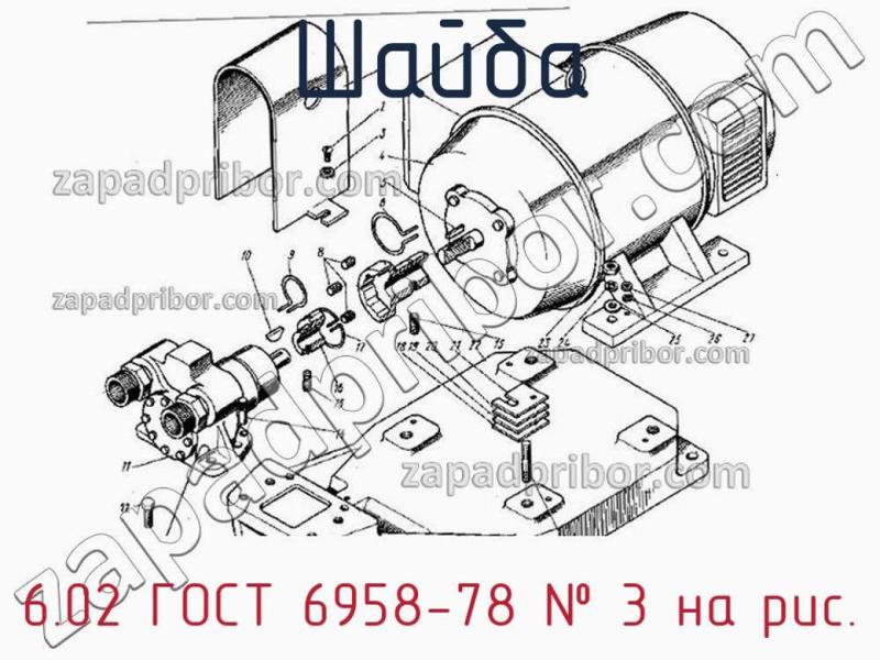 Шайба 6.02 ГОСТ 6958-78 фотография.