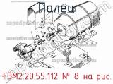 ТЭМ2.20.55.112