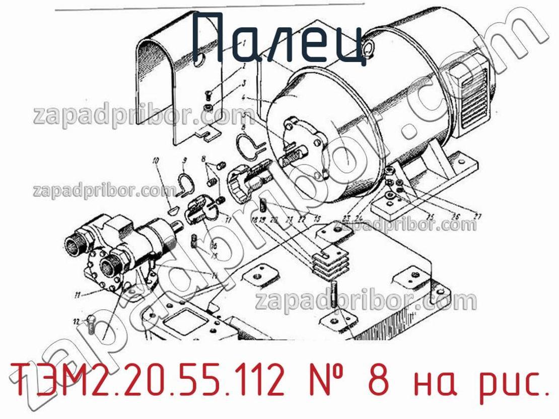 ТЭМ2.20.55.112 - Палец - фотография. Увеличить. ТЭМ2.20.55.112 - Палец - фотография.