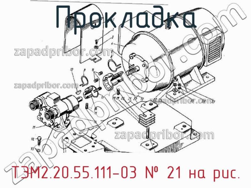 Прокладка ТЭМ2.20.55.111-03 фотография.