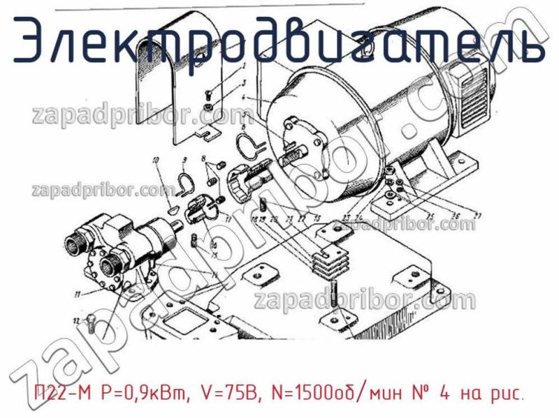 Электродвигатель П22-М Р=0,9кВт, V=75В, N=1500об/мин фотография.