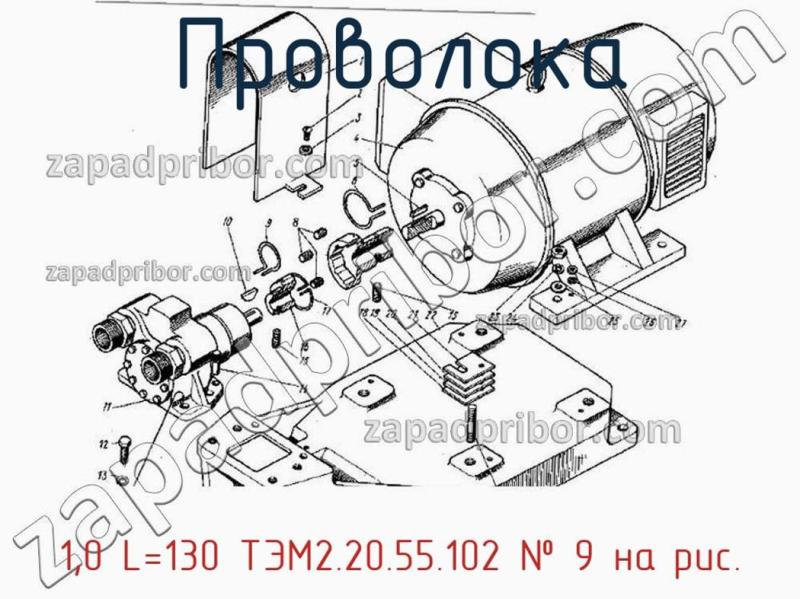 Проволока 1,0 L=130 ТЭМ2.20.55.102 фотография.