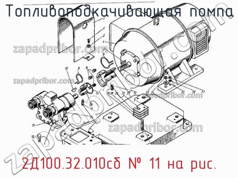 Топливоподкачивающая помпа 2Д100.32.010сб фотография.