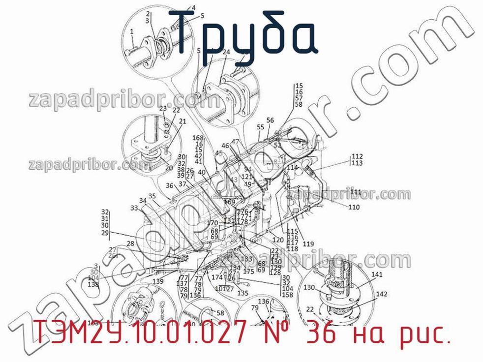 ТЭМ2У.10.01.027 - Труба - фотография. Увеличить. ТЭМ2У.10.01.027 - Труба - фотография.