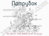 125-330-0,7 ТУ38-105894-82