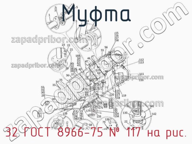 Муфта 32 ГОСТ 8966-75 фотография.