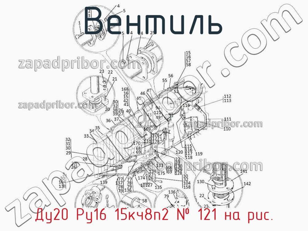 Ду20 Ру16 15кч8п2 - Вентиль - фотография. Увеличить. Ду20 Ру16 15кч8п2 - Вентиль - фотография.