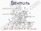 Ду15 Ру16 15кч18112