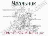 ТЭМ2.10.01.504