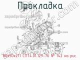 80х50х211 СПТ4.01.129-76