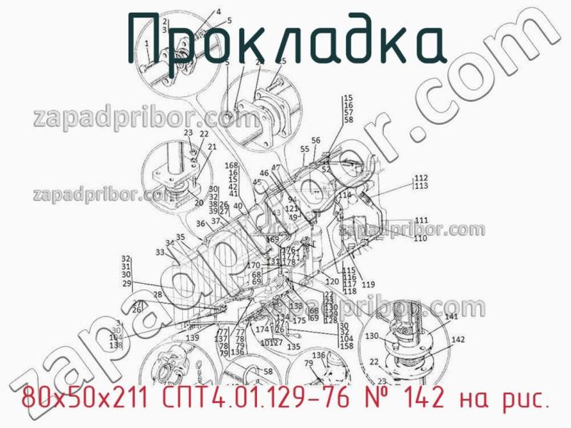 Прокладка 80х50х211 СПТ4.01.129-76 фотография.