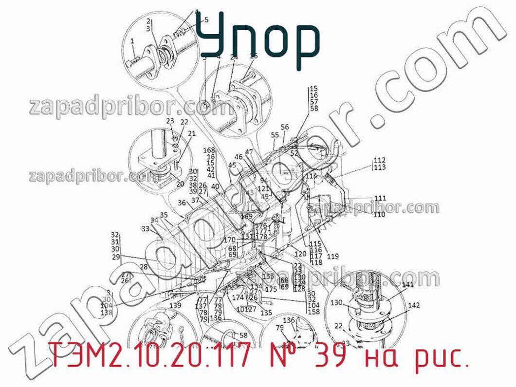 ТЭМ2.10.20.117 - Упор - фотография. Увеличить. ТЭМ2.10.20.117 - Упор - фотография.