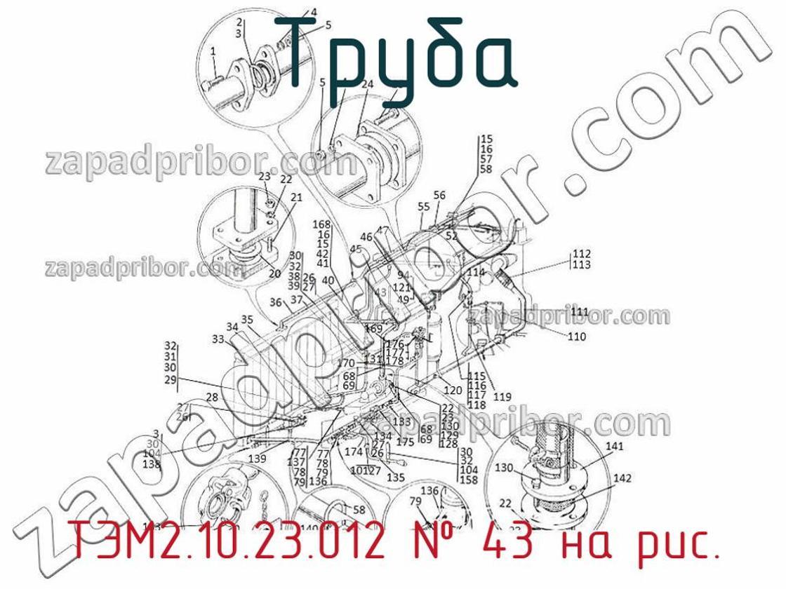 ТЭМ2.10.23.012 - Труба - фотография. Увеличить. ТЭМ2.10.23.012 - Труба - фотография.