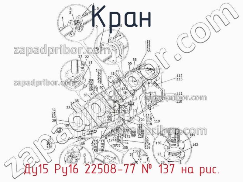 Кран Ду15 Ру16 22508-77 фотография.