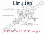 ТЭМ2.40.14.151