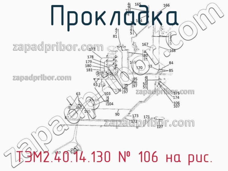 Прокладка ТЭМ2.40.14.130 фотография.