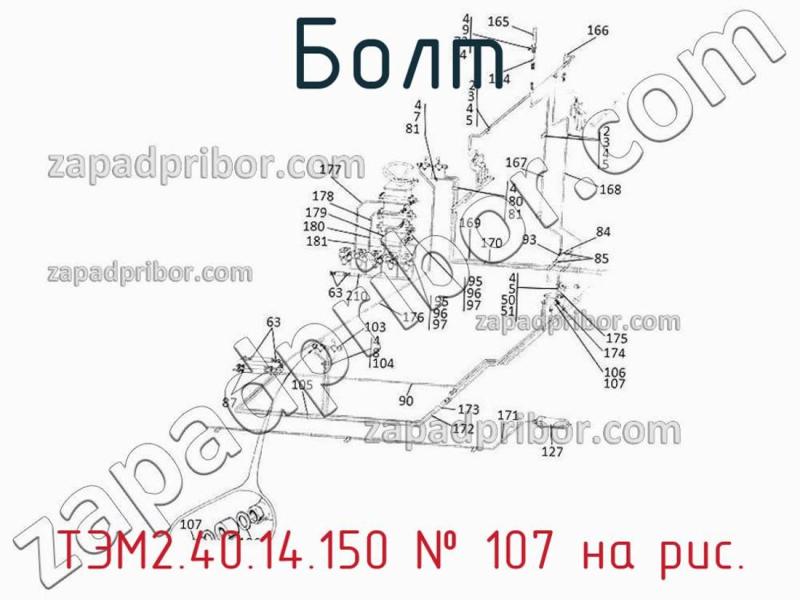 Болт ТЭМ2.40.14.150 фотография.