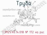 ТЭМ2У.40.14.018