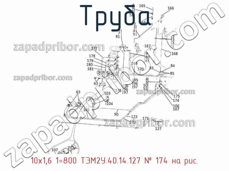 Труба 10х1,6 1=800 ТЭМ2У.40.14.127 фотография.