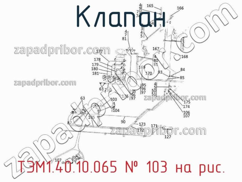 Клапан ТЭМ1.40.10.065 фотография.