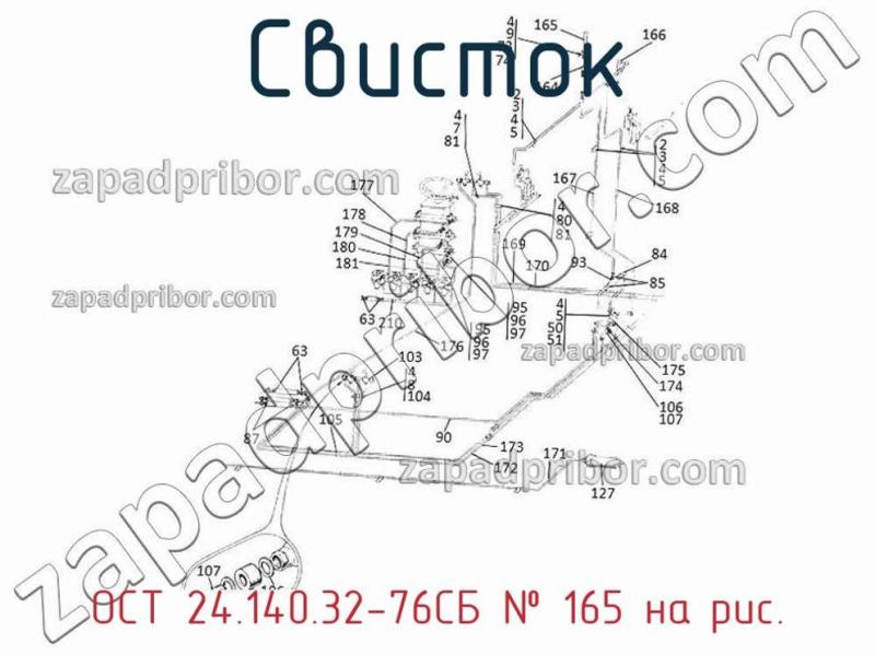 Свисток ОСТ 24.140.32-76СБ фотография.