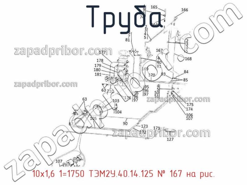 Труба 10х1,6 1=1750 ТЭМ2У.40.14.125 фотография.