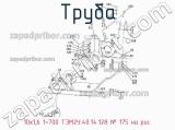10х1,6 1=700 ТЭМ2У.40.14.128