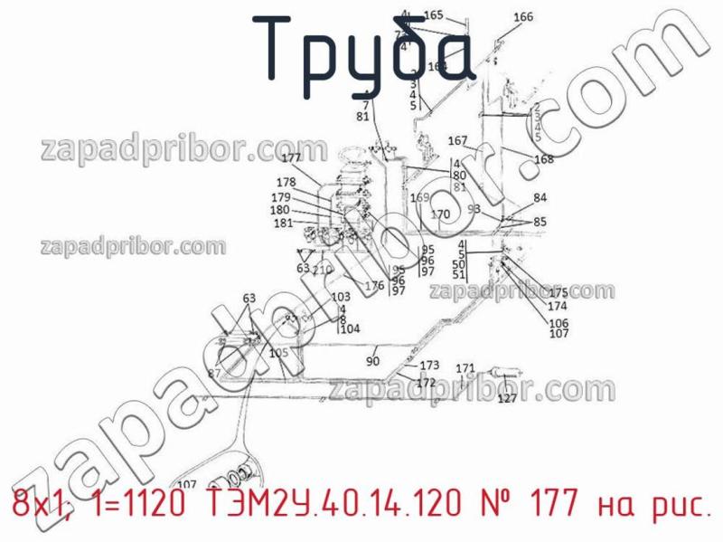 Труба 8х1; 1=1120 ТЭМ2У.40.14.120 фотография.