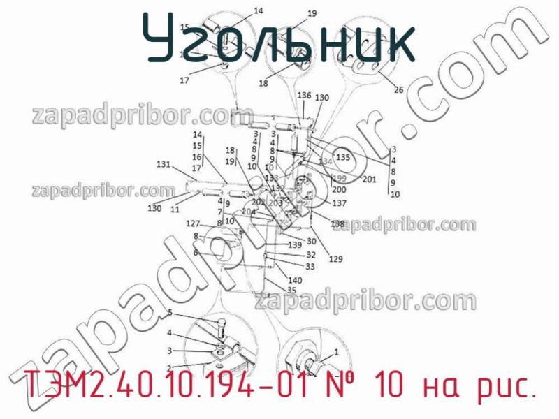 Угольник ТЭМ2.40.10.194-01 фотография.