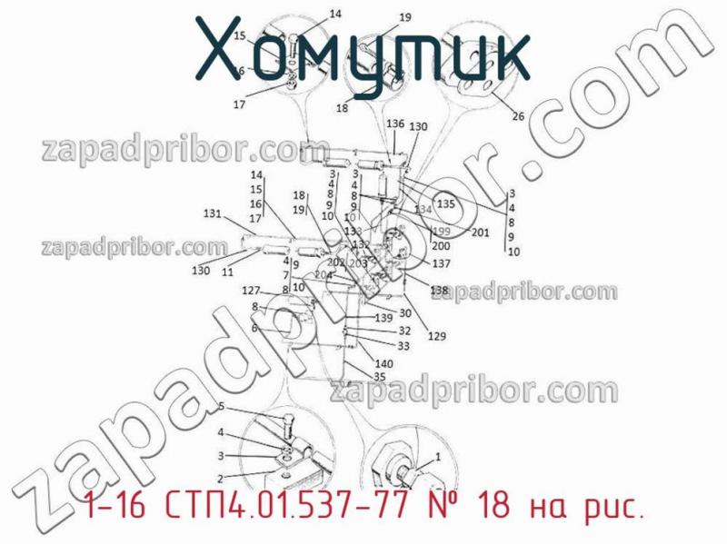 Хомутик 1-16 СТП4.01.537-77 фотография.