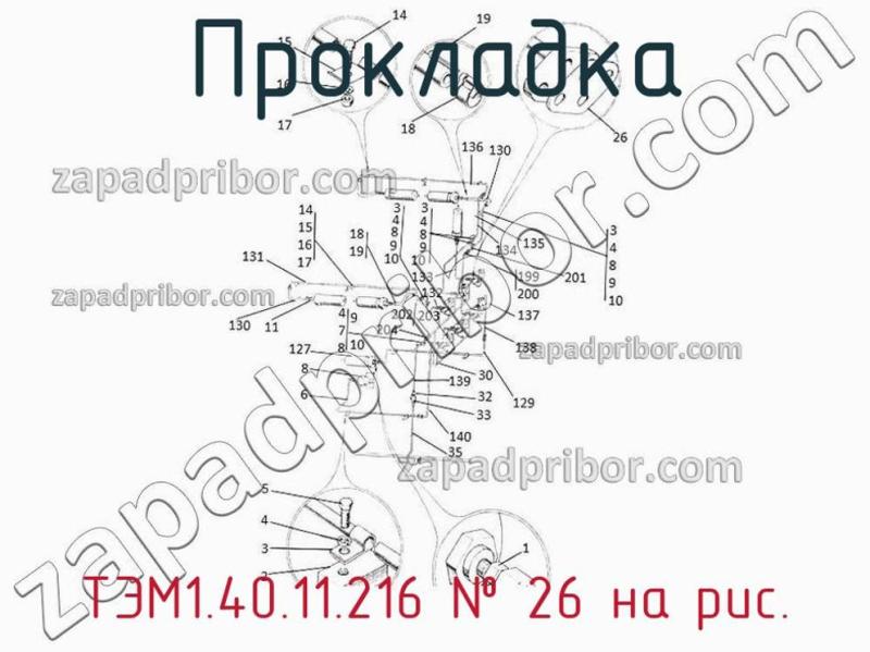 Прокладка ТЭМ1.40.11.216 фотография.