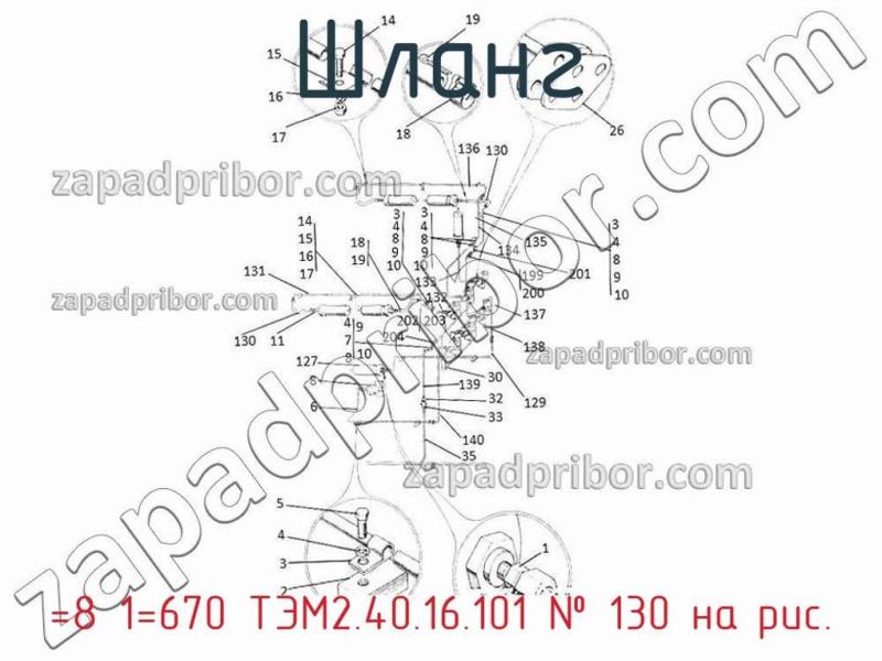 Шланг =8 1=670 ТЭМ2.40.16.101 фотография.