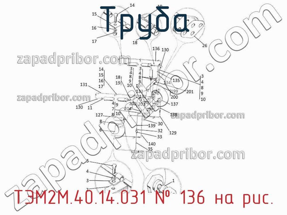 ТЭМ2М.40.14.031 - Труба - фотография. Увеличить. ТЭМ2М.40.14.031 - Труба - фотография.