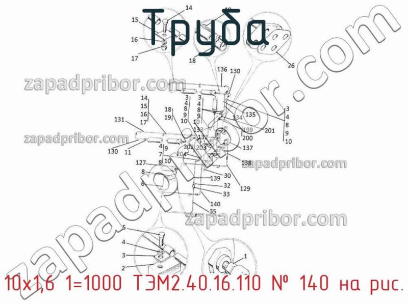 Труба 10х1,6 1=1000 ТЭМ2.40.16.110 фотография.