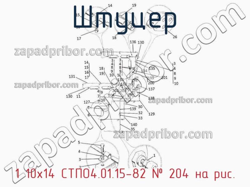 Штуцер 1 10х14 СТПО4.01.15-82 фотография.