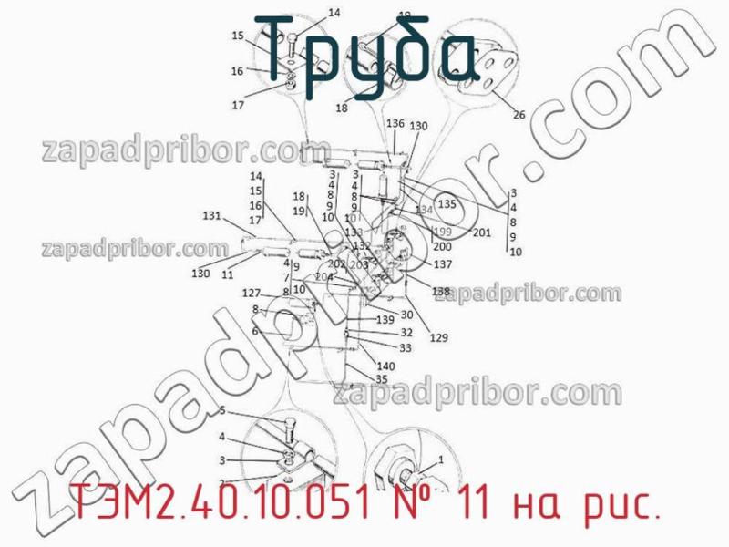Труба ТЭМ2.40.10.051 фотография.