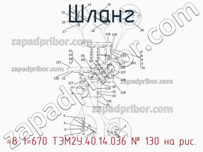 Шланг =8 1=670 ТЭМ2У.40.14.036 фотография.
