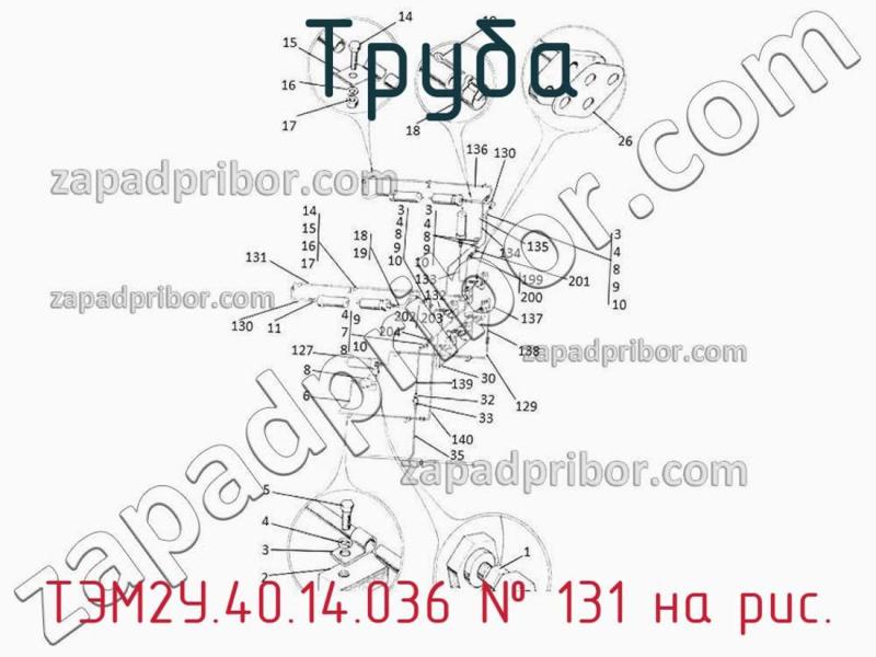 Труба ТЭМ2У.40.14.036 фотография.