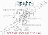 10х1,6 1=1200 ТЭМ2.40.16.108