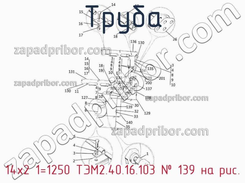 Труба 14х2 1=1250 ТЭМ2.40.16.103 фотография.
