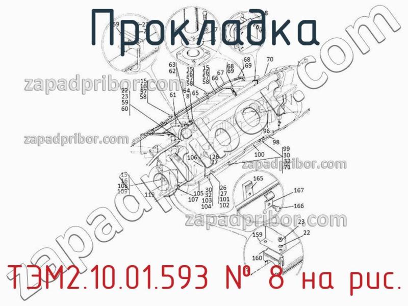 Прокладка ТЭМ2.10.01.593 фотография.