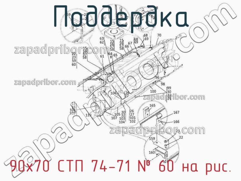 Поддердка 90х70 СТП 74-71 фотография.