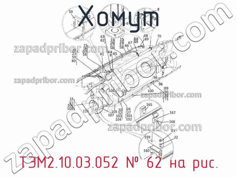 Хомут ТЭМ2.10.03.052 фотография.