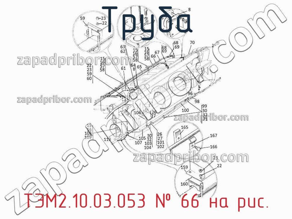 ТЭМ2.10.03.053 - Труба - фотография. Увеличить. ТЭМ2.10.03.053 - Труба - фотография.