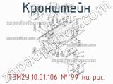 ТЭМ2У.10.01.106