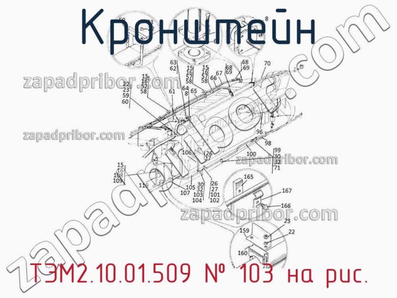 Кронштейн ТЭМ2.10.01.509 фотография.